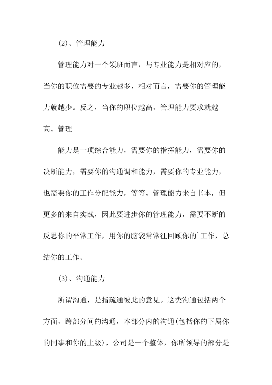 收银员工的述职报告_第3页