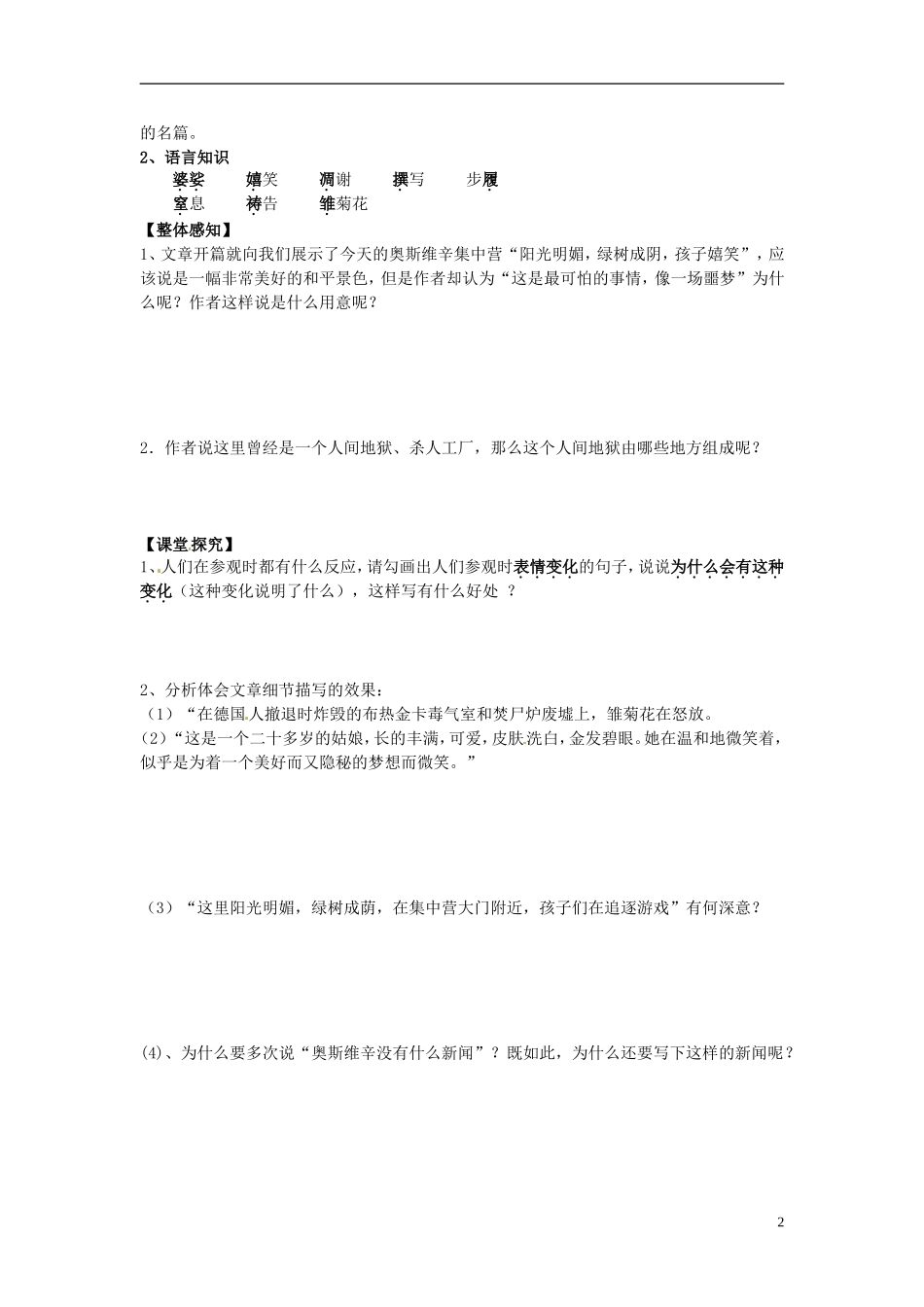 2013-2014学年高中语文 第12 短新闻两篇-奥斯维辛没有什么新闻（课前预习+课堂探究+达标训练+课外拓展）学案 新人教版必修1_第2页