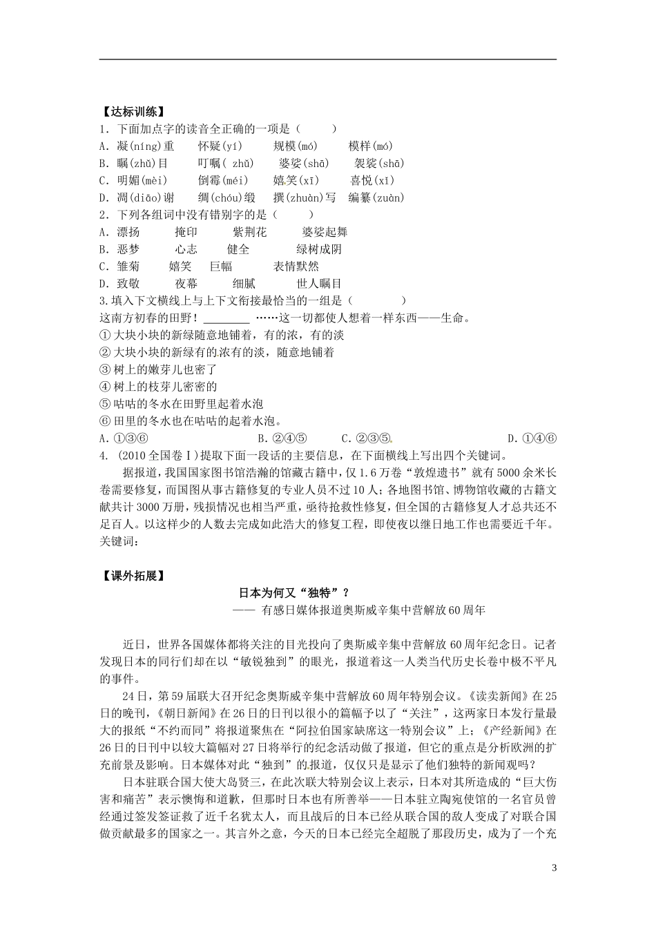 2013-2014学年高中语文 第12 短新闻两篇-奥斯维辛没有什么新闻（课前预习+课堂探究+达标训练+课外拓展）学案 新人教版必修1_第3页