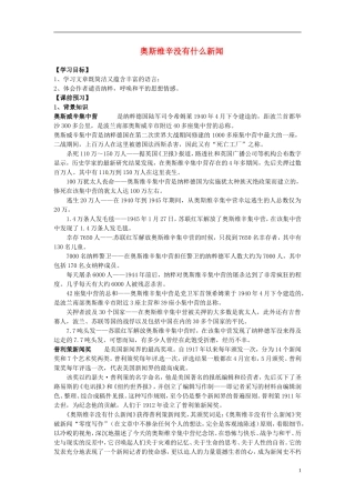 2013-2014学年高中语文 第12 短新闻两篇-奥斯维辛没有什么新闻（课前预习+课堂探究+达标训练+课外拓展）学案 新人教版必修1