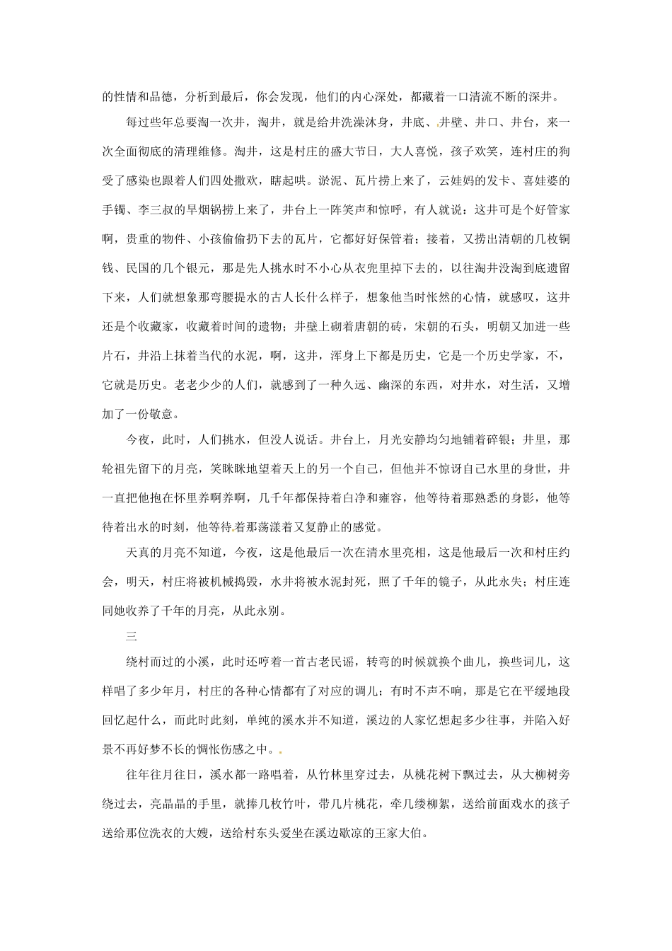 2012高中语文 暑假阅读 个古老村庄消失的前夜素材_第2页