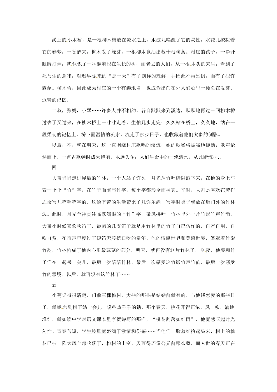 2012高中语文 暑假阅读 个古老村庄消失的前夜素材_第3页