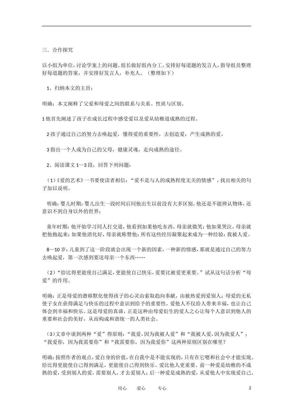 2013学年高二语文 3.9《父母与孩子之间的爱》学案 新人教版必修4_第2页