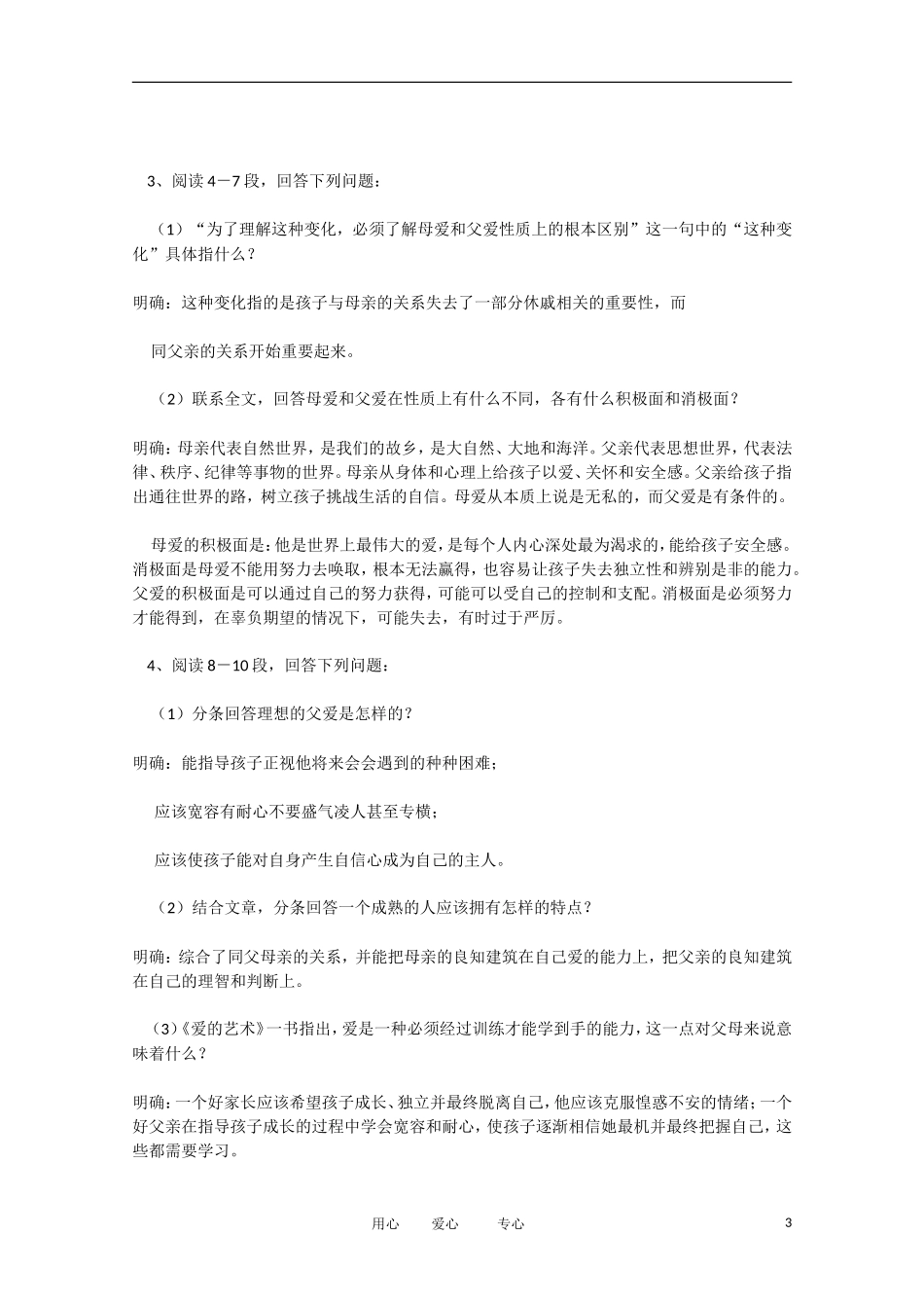 2013学年高二语文 3.9《父母与孩子之间的爱》学案 新人教版必修4_第3页