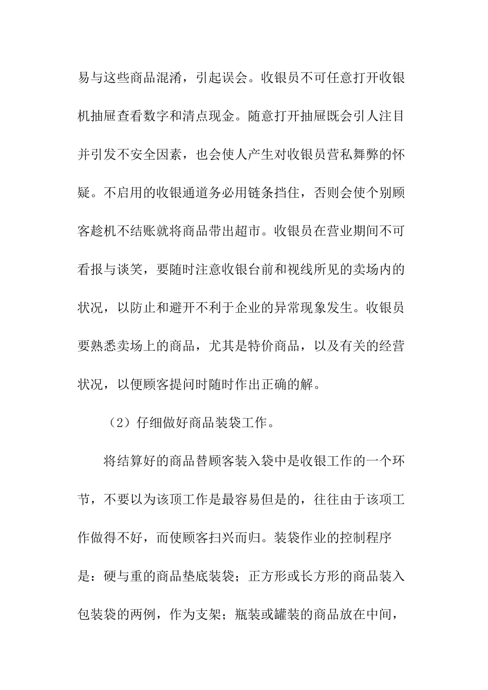 收银员年终工作总结_第2页