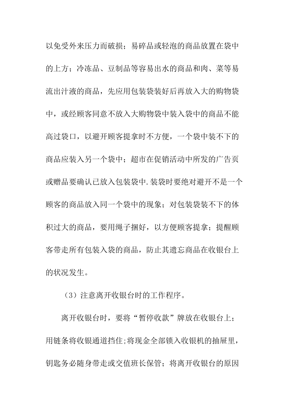 收银员年终工作总结_第3页