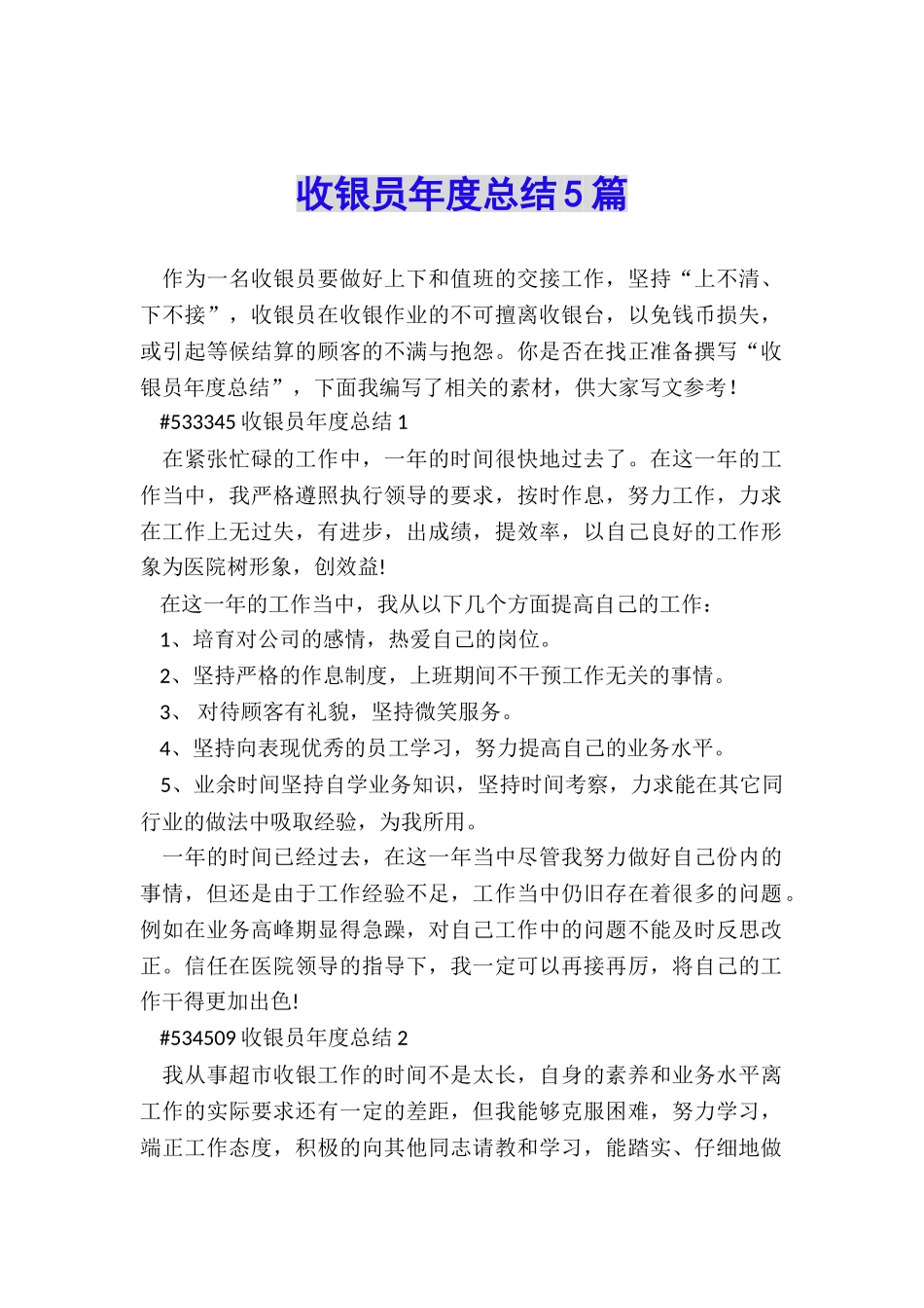 收银员年度总结5篇_第1页