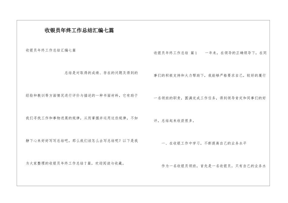 收银员年终工作总结汇编七篇_第1页