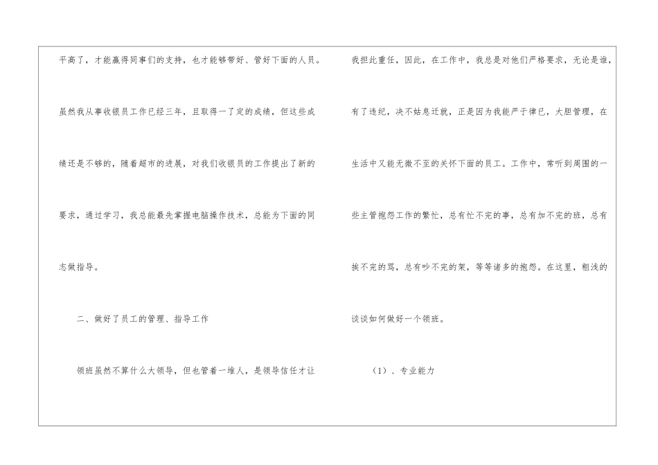 收银员年终工作总结汇编七篇_第2页