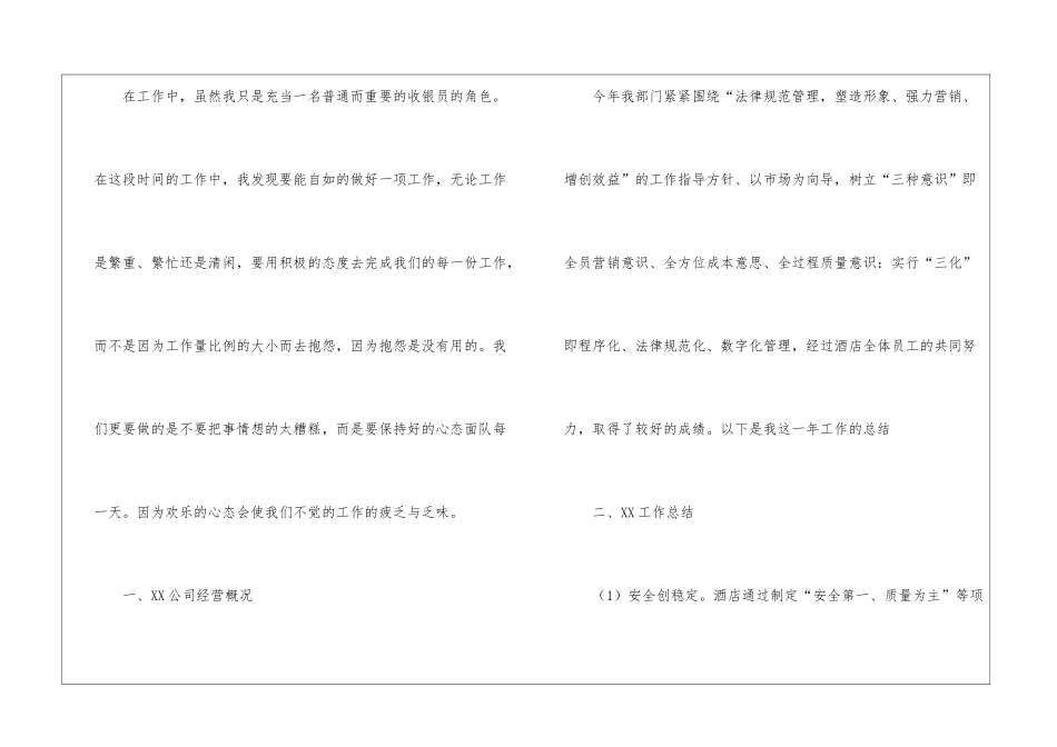 收银员年终工作总结集合五篇_第2页