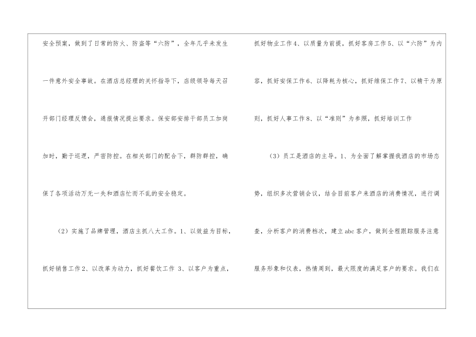 收银员年终工作总结集合五篇_第3页