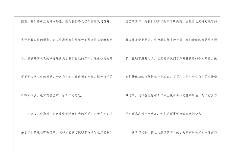 收银员年度工作总结合集9篇_第3页