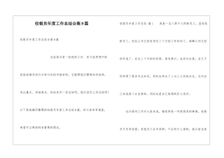 收银员年度工作总结合集9篇