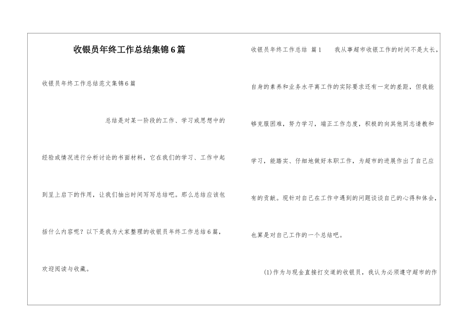 收银员年终工作总结集锦6篇_第1页