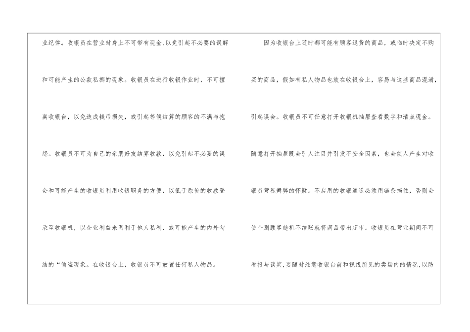 收银员年终工作总结集锦6篇_第2页