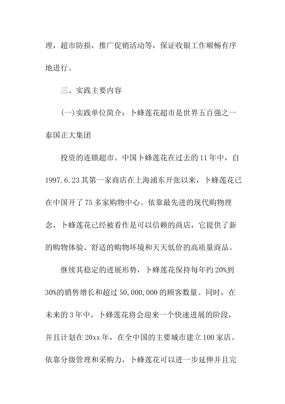 收银员暑期实践报告_第2页