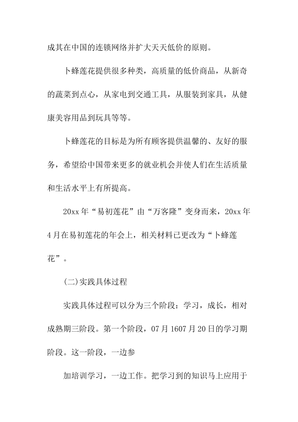 收银员暑期实践报告_第3页