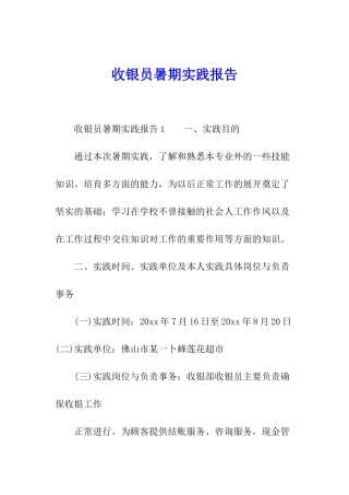 收银员暑期实践报告