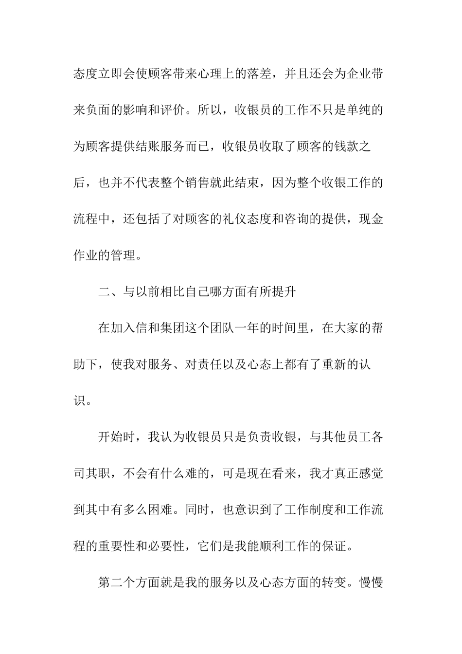 收银员晋升述职报告_第2页