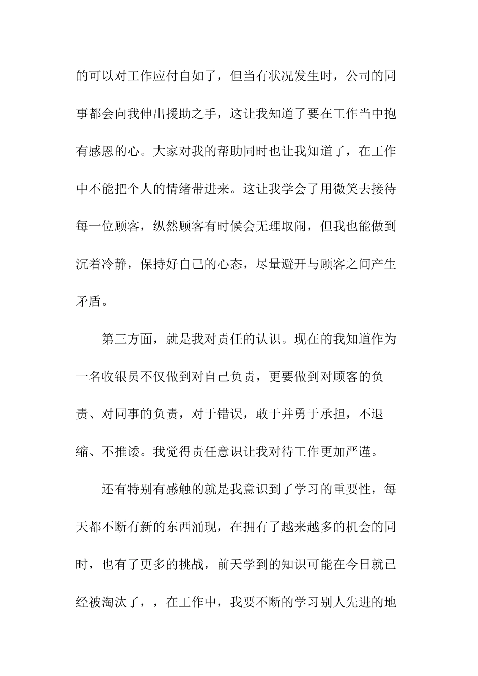 收银员晋升述职报告_第3页