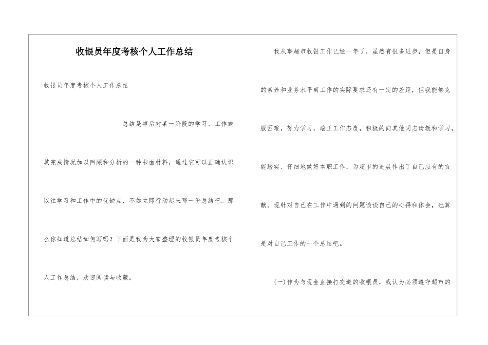 收银员年度考核个人工作总结_第1页