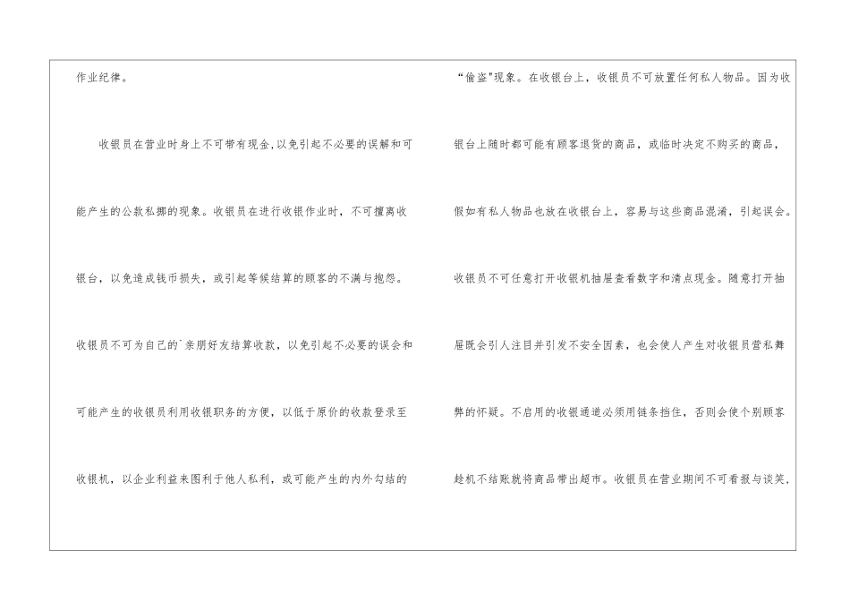 收银员年度考核个人工作总结_第2页