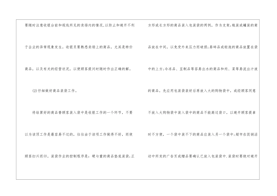 收银员年度考核个人工作总结_第3页