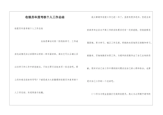 收银员年度考核个人工作总结