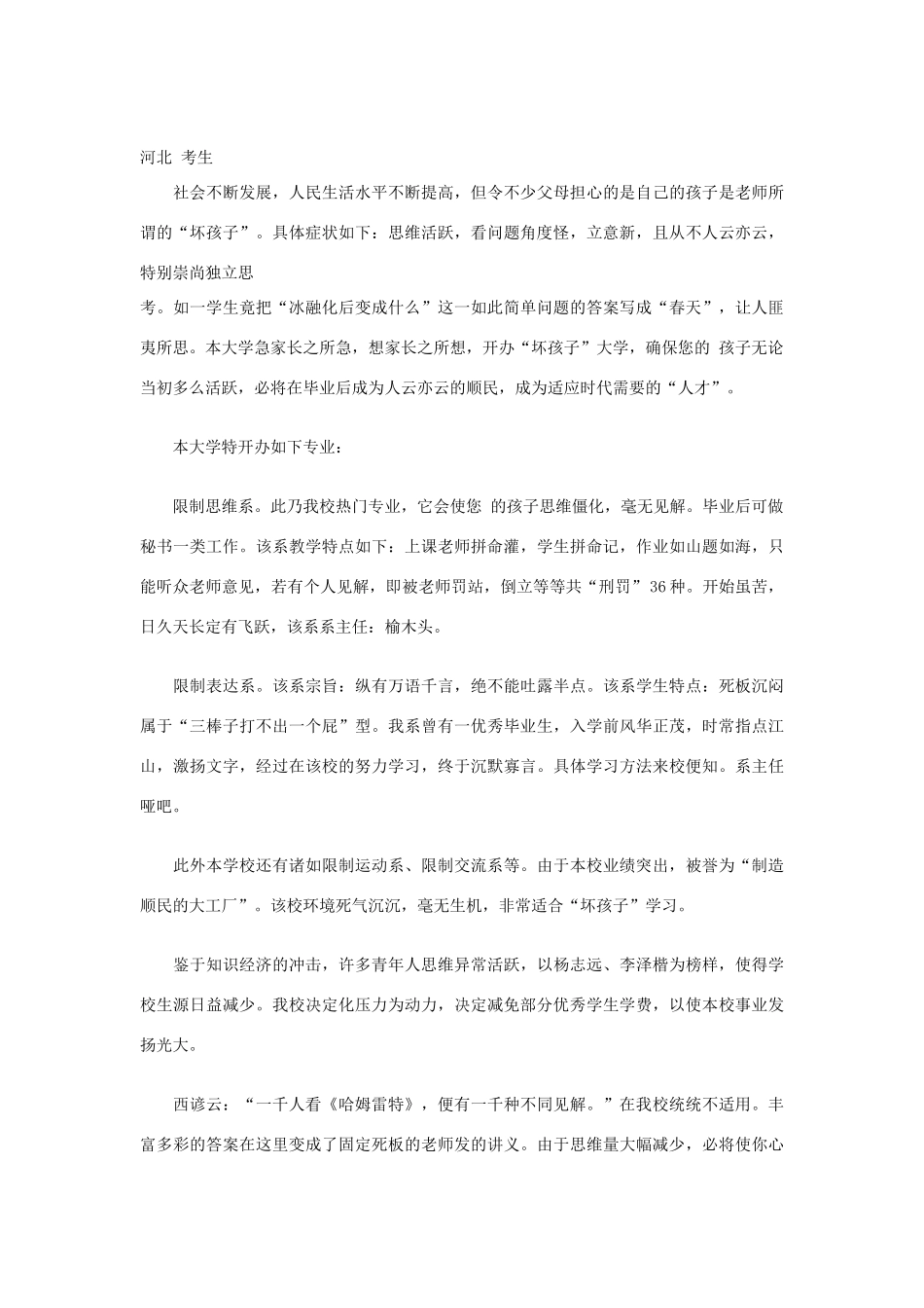 2012高考语文 作文语言创新招术之五十九 正话反说法_第2页