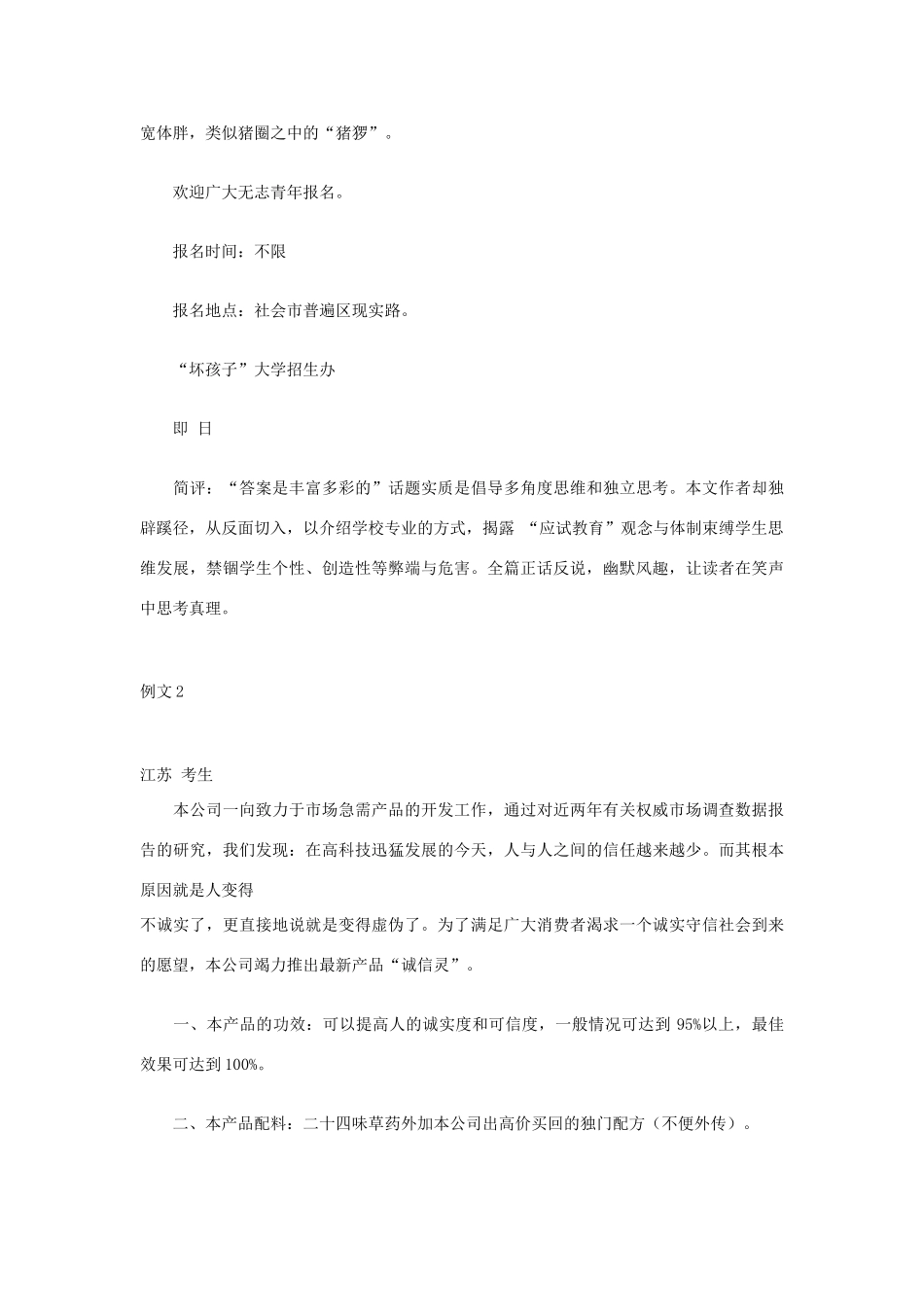 2012高考语文 作文语言创新招术之五十九 正话反说法_第3页