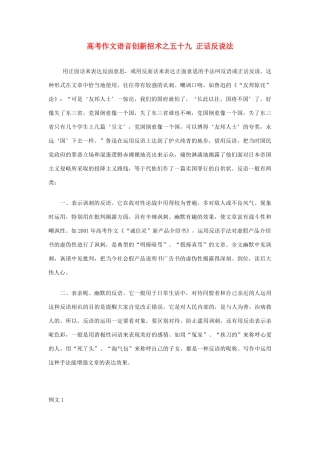 2012高考语文 作文语言创新招术之五十九 正话反说法