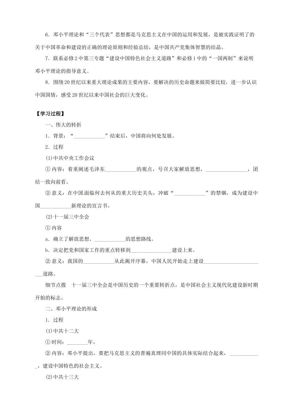 2013-2014学年高中历史 专题六 第18课《新时期的理论探索》新导学案 新人教版必修3_第2页