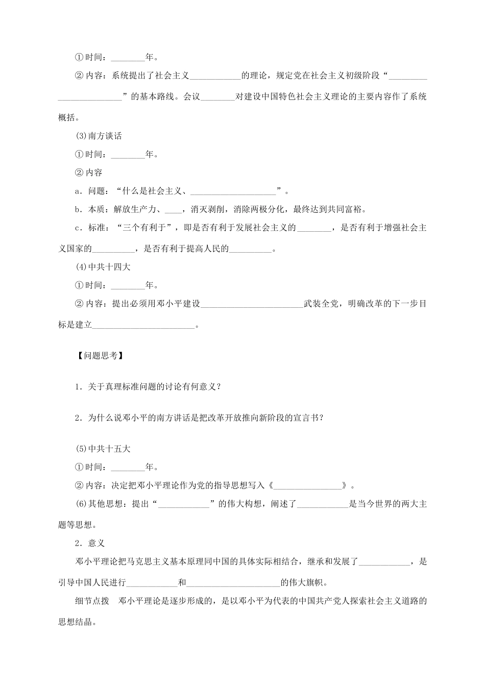 2013-2014学年高中历史 专题六 第18课《新时期的理论探索》新导学案 新人教版必修3_第3页