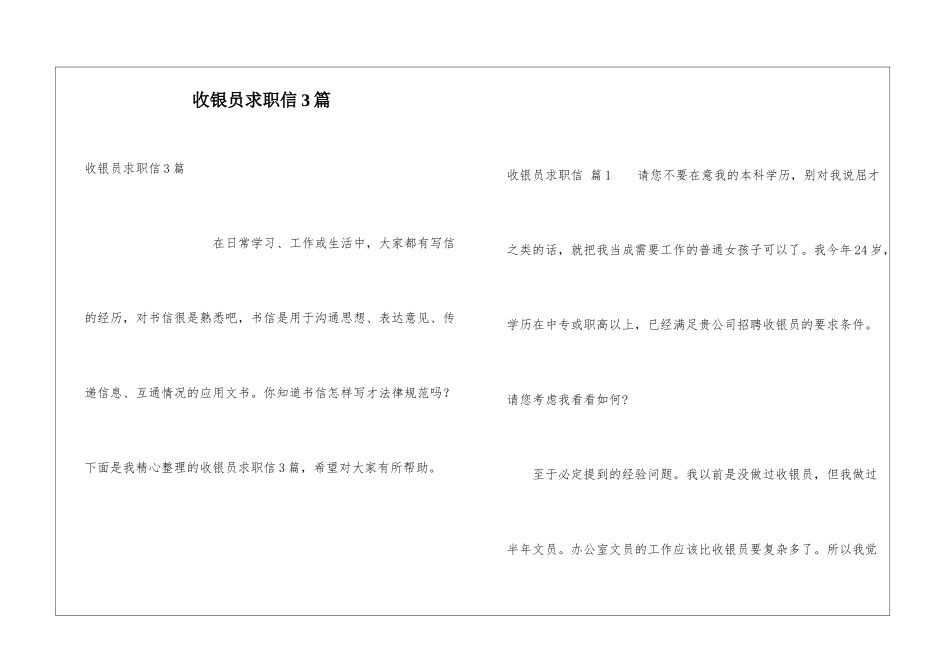 收银员求职信3篇_第1页