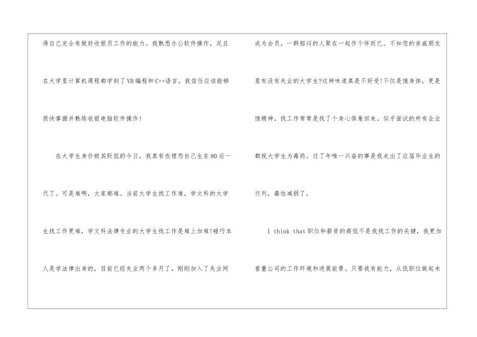 收银员求职信3篇_第2页