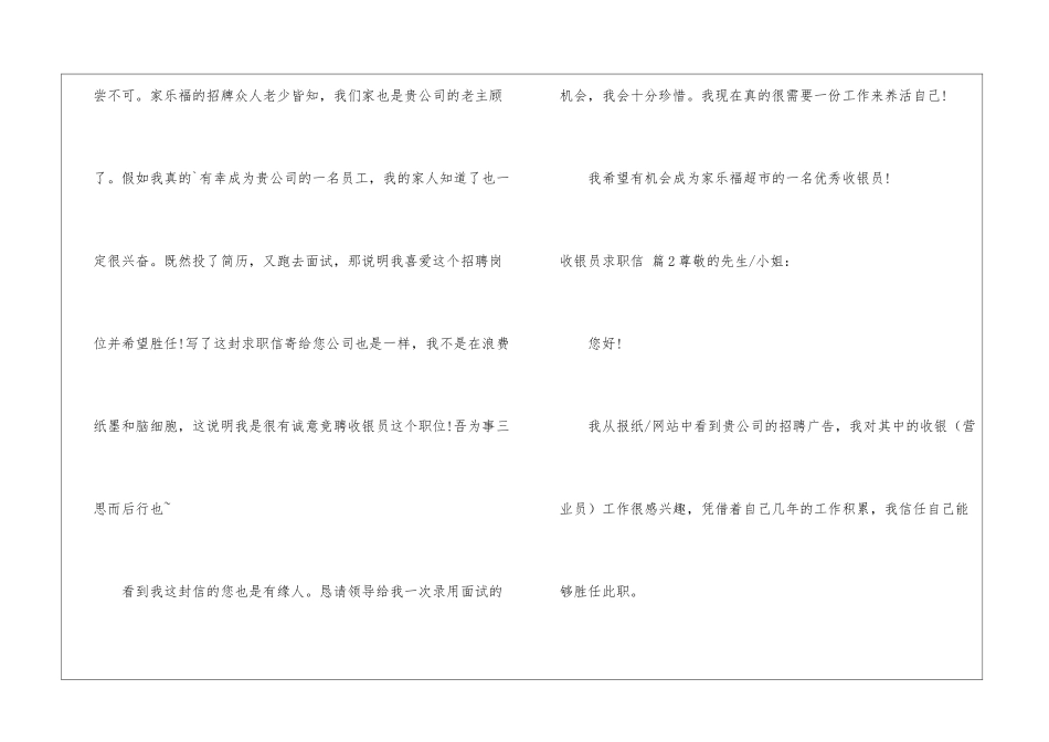 收银员求职信3篇_第3页