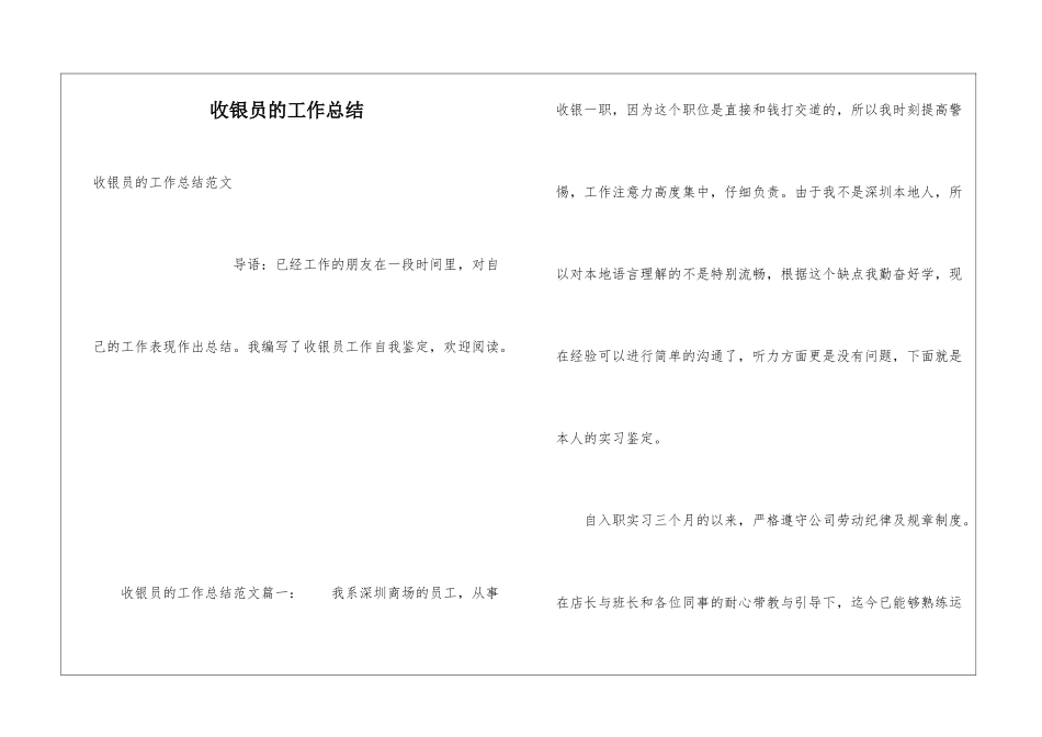 收银员的工作总结_第1页