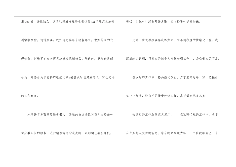 收银员的工作总结_第2页