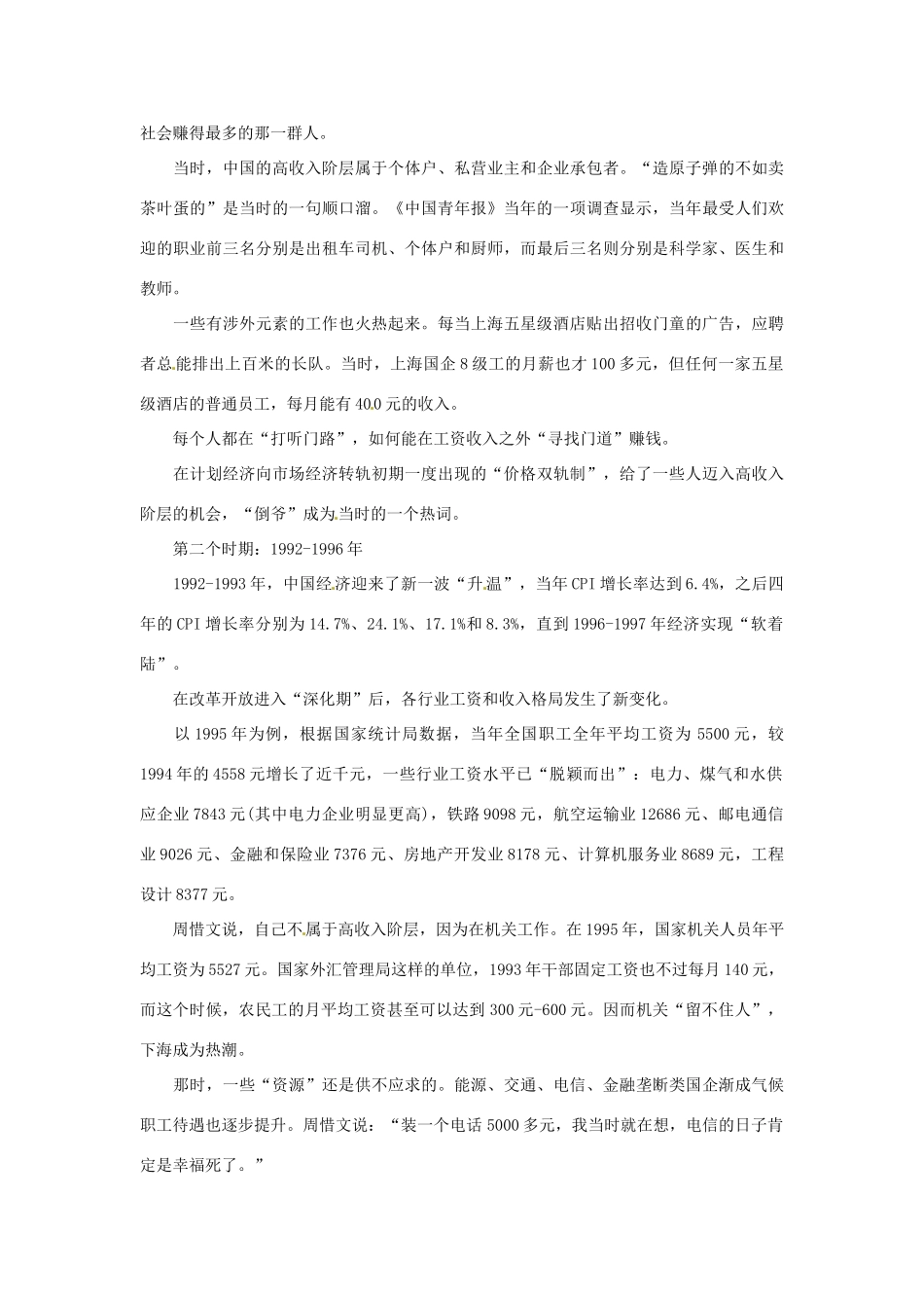 2012高中语文 暑假阅读 工资那些事儿素材_第2页