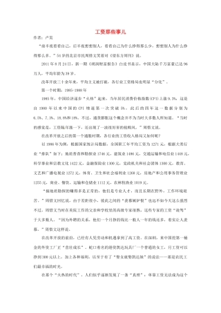 2012高中语文 暑假阅读 工资那些事儿素材