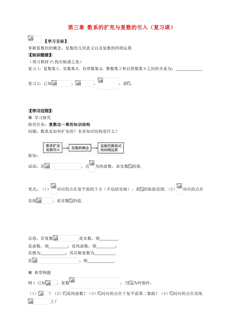2013-2014学年高中数学 第三章 数系的扩充与复数的引入教学案 新人教A版选修1-2_第1页