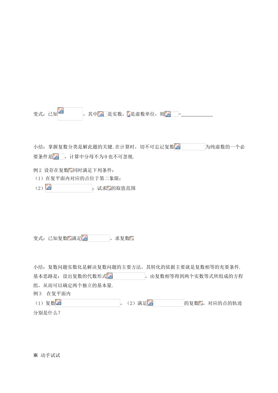 2013-2014学年高中数学 第三章 数系的扩充与复数的引入教学案 新人教A版选修1-2_第2页