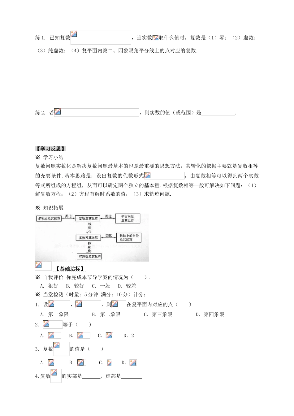 2013-2014学年高中数学 第三章 数系的扩充与复数的引入教学案 新人教A版选修1-2_第3页