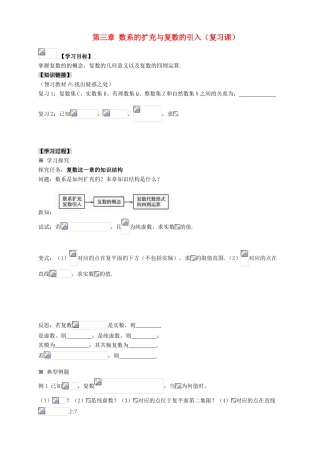 2013-2014学年高中数学 第三章 数系的扩充与复数的引入教学案 新人教A版选修1-2