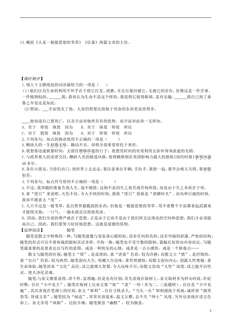 2013-2014学年高中语文 第12课 短文三篇学案 新人教版必修4_第3页