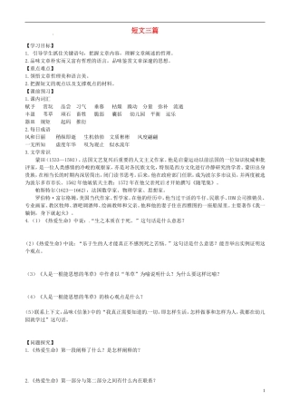 2013-2014学年高中语文 第12课 短文三篇学案 新人教版必修4