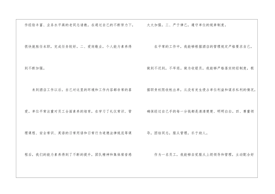 收银员的工作总结与计划_第2页