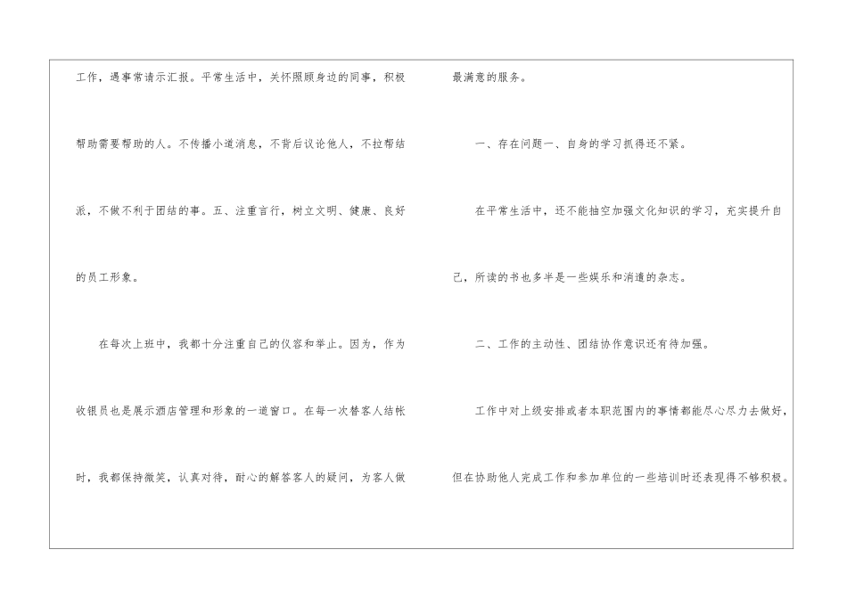 收银员的工作总结与计划_第3页