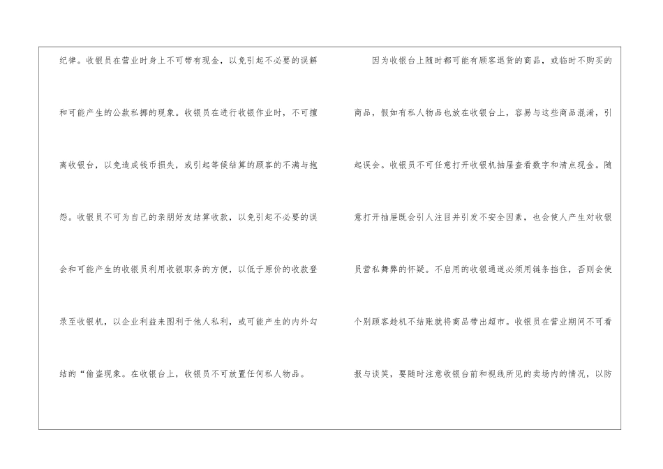 收银员转正个人工作总结_第2页