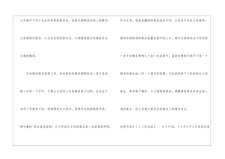 收银员转正个人工作总结_第3页